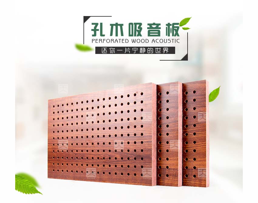 會議室孔木吸音板