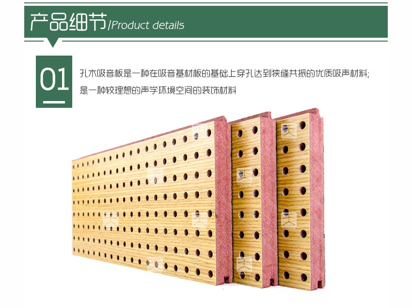 阻燃孔木吸音板產(chǎn)品細節(jié)
