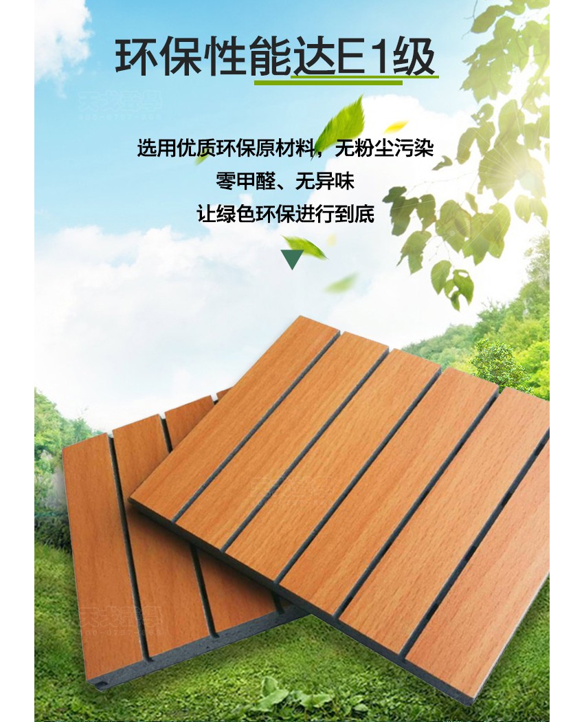 木紋陶鋁吸音板環(huán)保