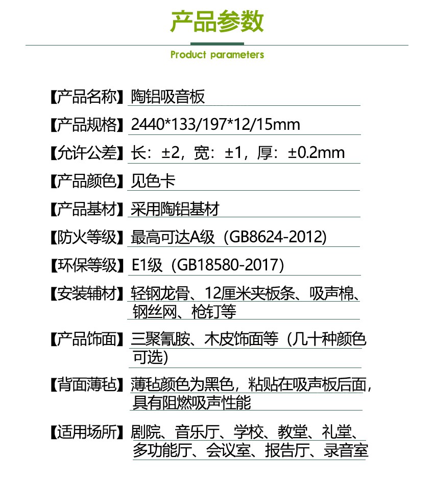 木紋陶鋁吸音板規(guī)格