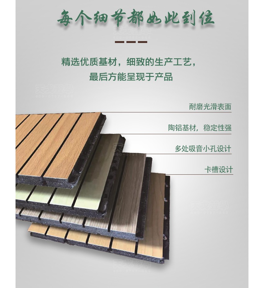 木紋陶鋁吸音板細(xì)節(jié)