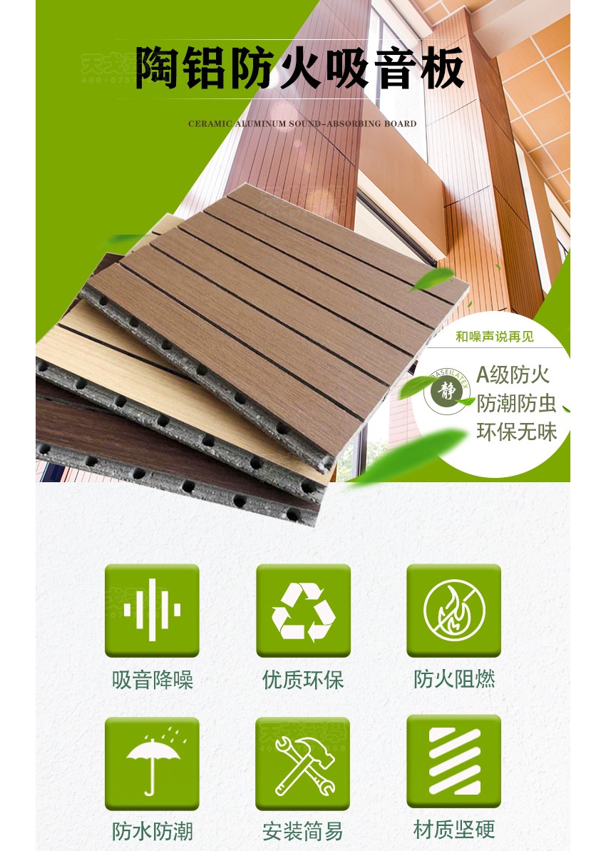木紋陶鋁吸音板