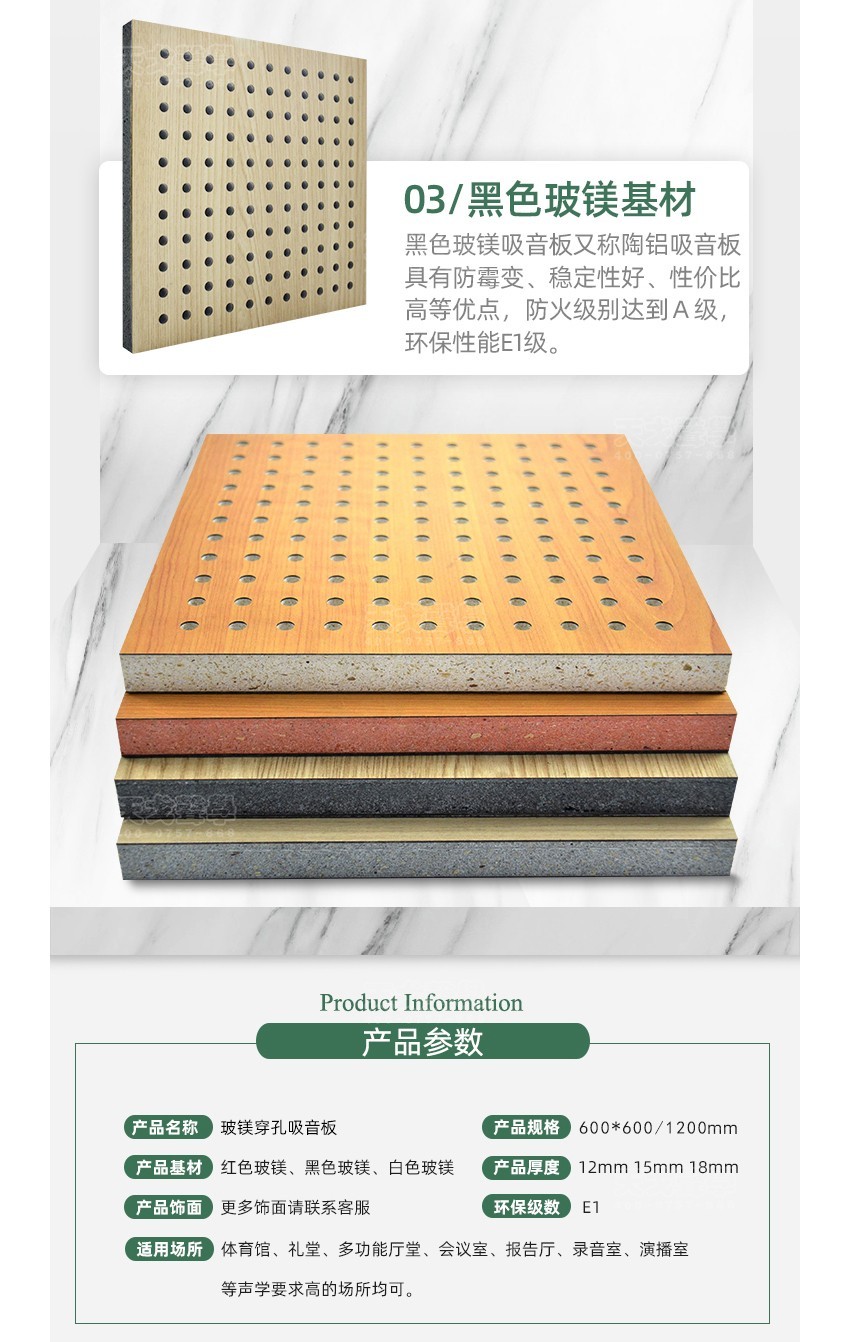 玻鎂穿孔吸音板規(guī)格