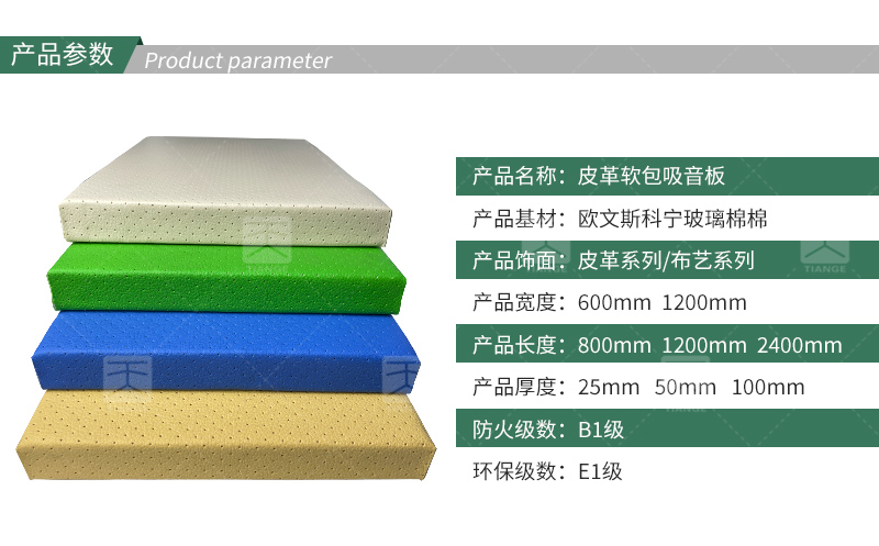 皮革軟包吸音板 廣東天戈吸音板廠家