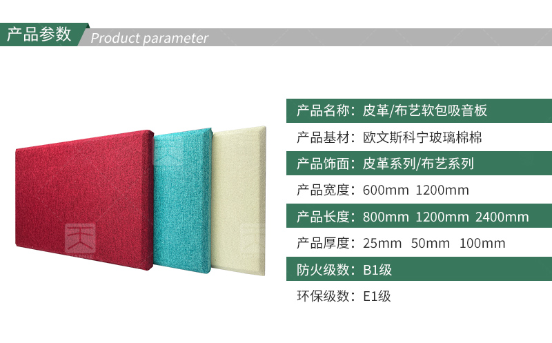 家庭影院軟包吸音板 廣東天戈吸音板廠家