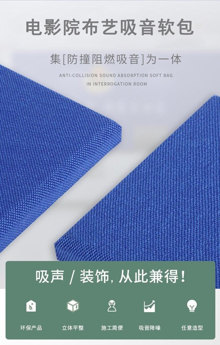 電影院布藝吸音軟包 電影院布藝吸音軟包