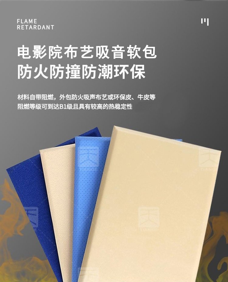 電影院布藝吸音軟包產(chǎn)品特點(diǎn) 電影院布藝吸音軟包產(chǎn)品特點(diǎn)