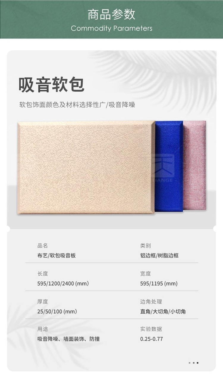 電影院布藝吸音軟包產(chǎn)品參數(shù) 電影院布藝吸音軟包產(chǎn)品參數(shù)