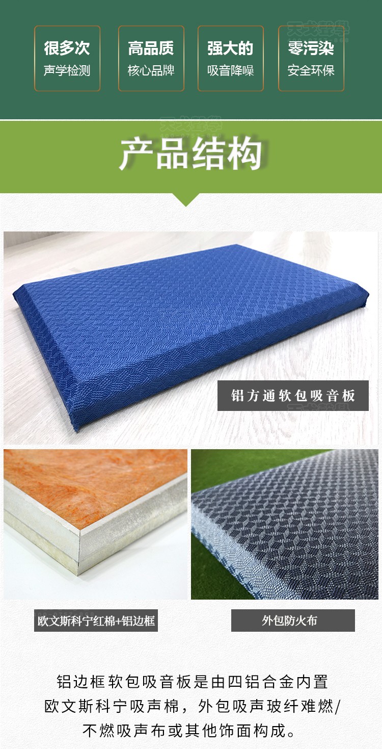 鋁邊框軟包吸音板產(chǎn)品結(jié)構(gòu) 鋁邊框軟包吸音板產(chǎn)品結(jié)構(gòu)