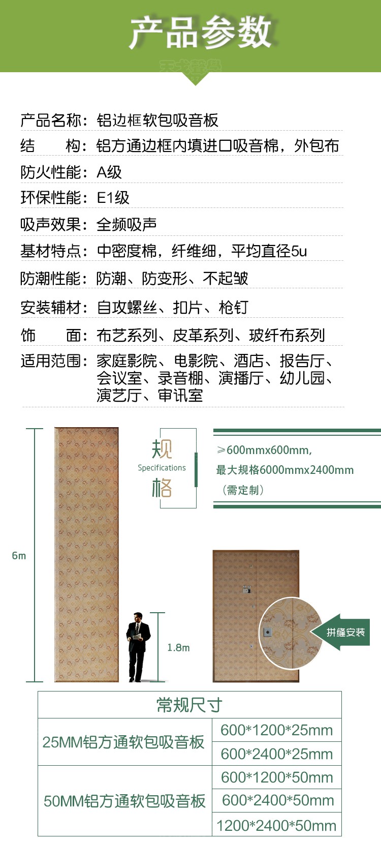 鋁邊框軟包吸音板產(chǎn)品參數(shù) 鋁邊框軟包吸音板產(chǎn)品參數(shù)