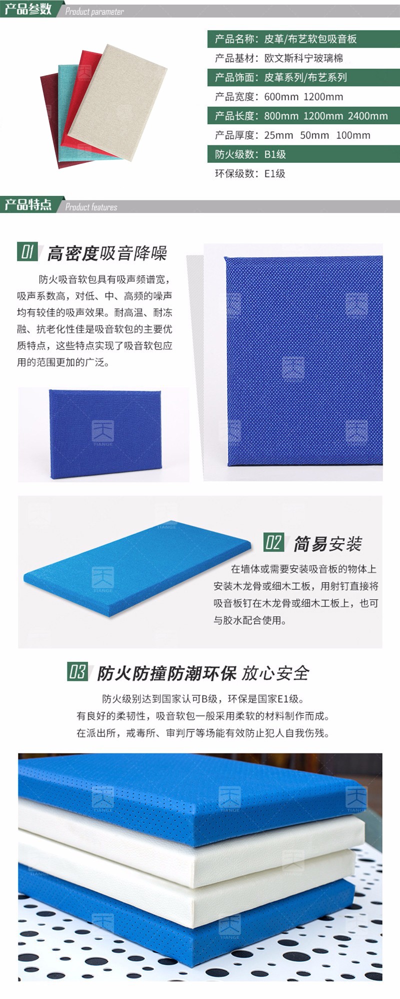 藝術(shù)軟包吸音板產(chǎn)品信息