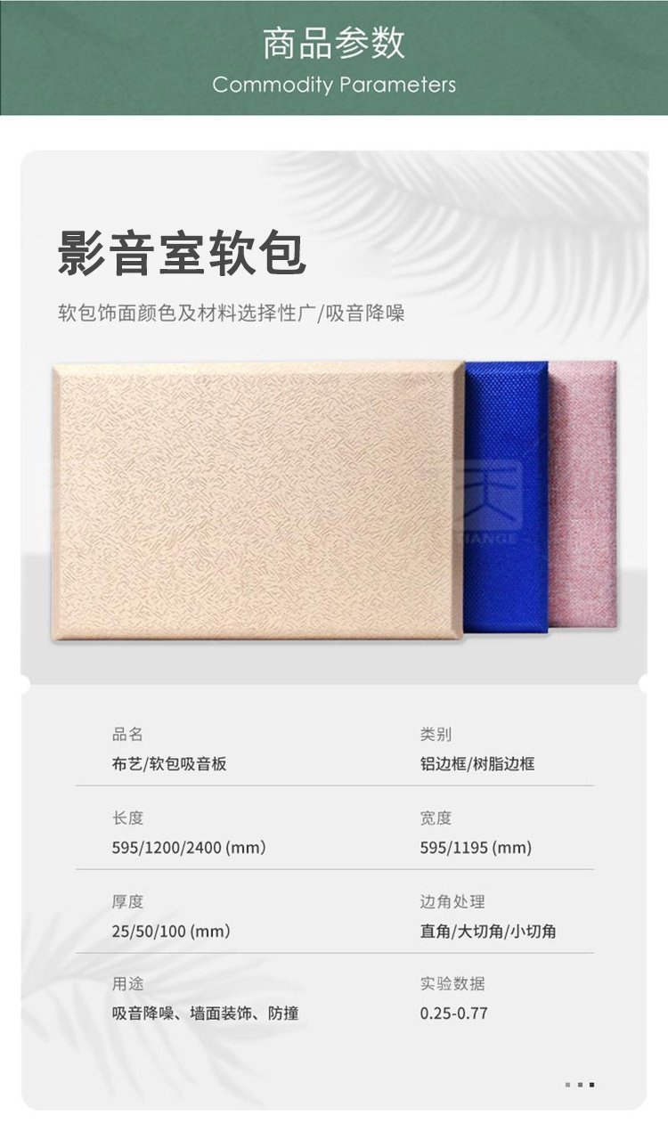 影音室軟包吸音板產(chǎn)品參數(shù) 影音室軟包吸音板產(chǎn)品參數(shù)