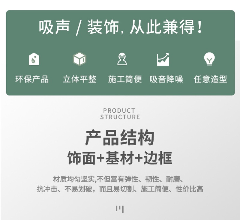 吸音布藝軟包產(chǎn)品結(jié)構(gòu)-1 吸音布藝軟包產(chǎn)品結(jié)構(gòu)-1