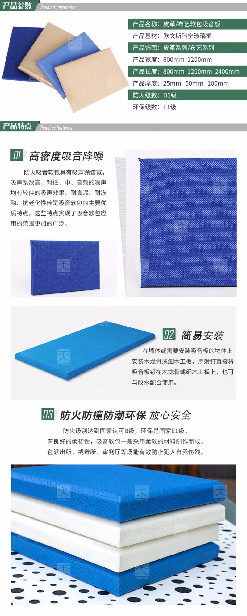 阻燃布藝吸音板產(chǎn)品信息