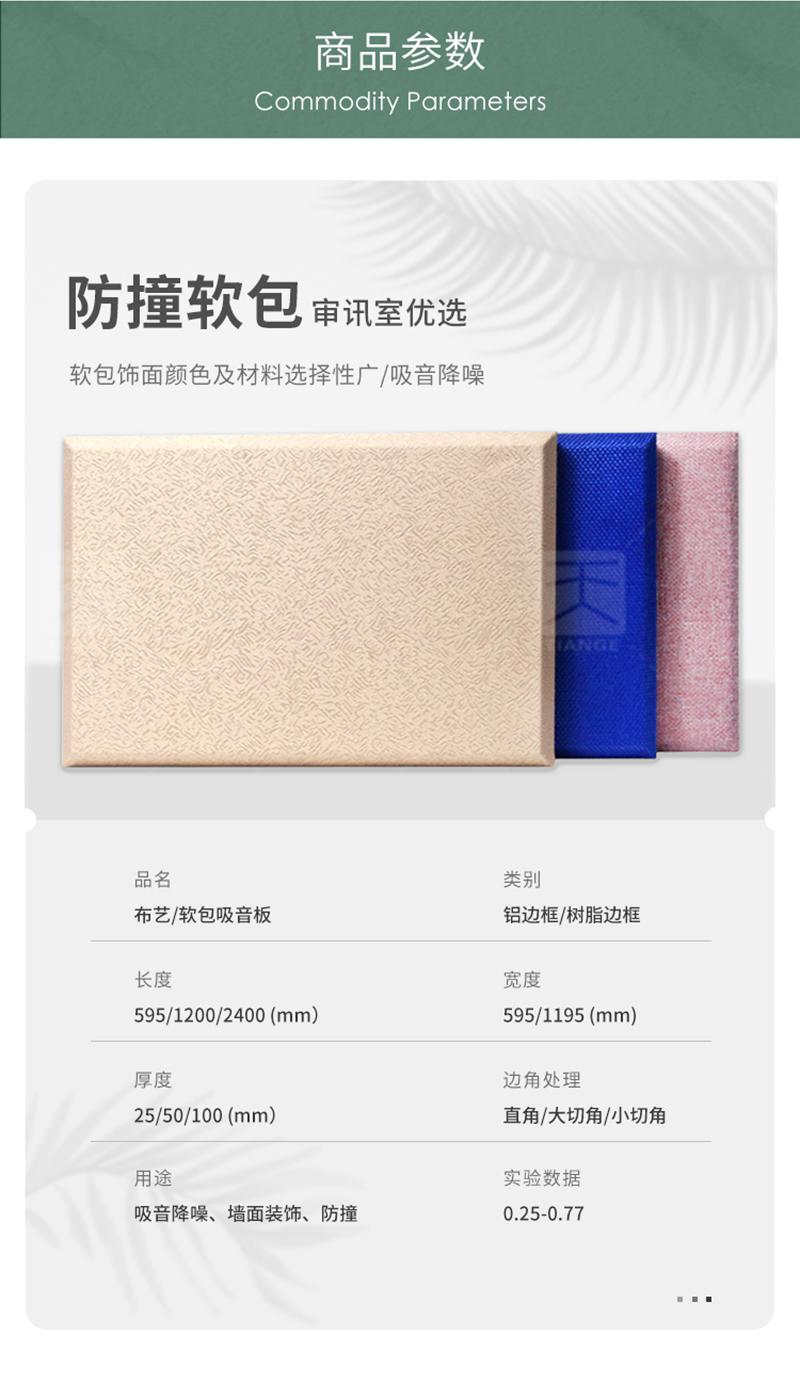 派出所軟包吸音板產(chǎn)品參數(shù) 派出所軟包吸音板產(chǎn)品參數(shù)