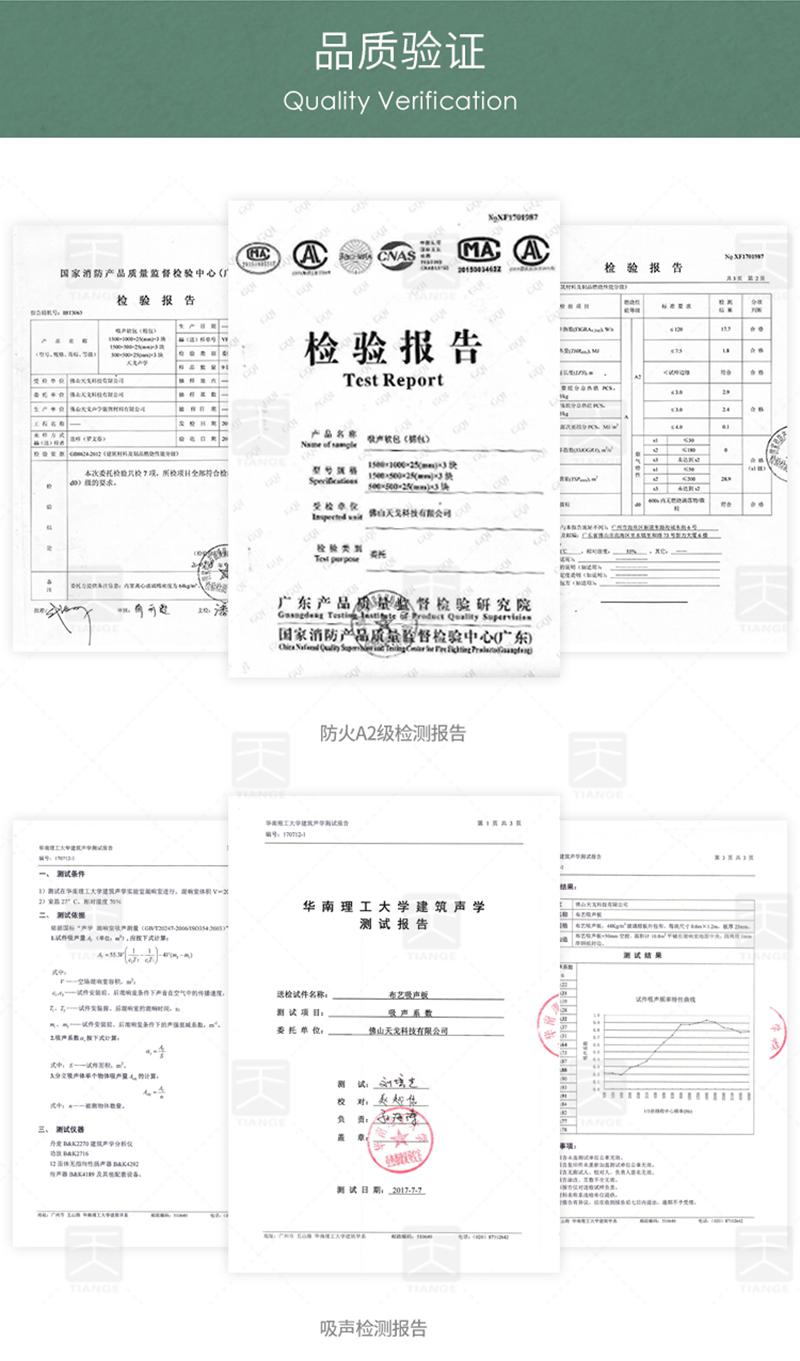 派出所軟包吸音板品質(zhì)驗證 派出所軟包吸音板品質(zhì)驗證