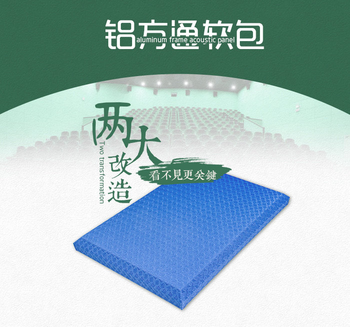 禮堂軟包吸音板 禮堂軟包吸音板