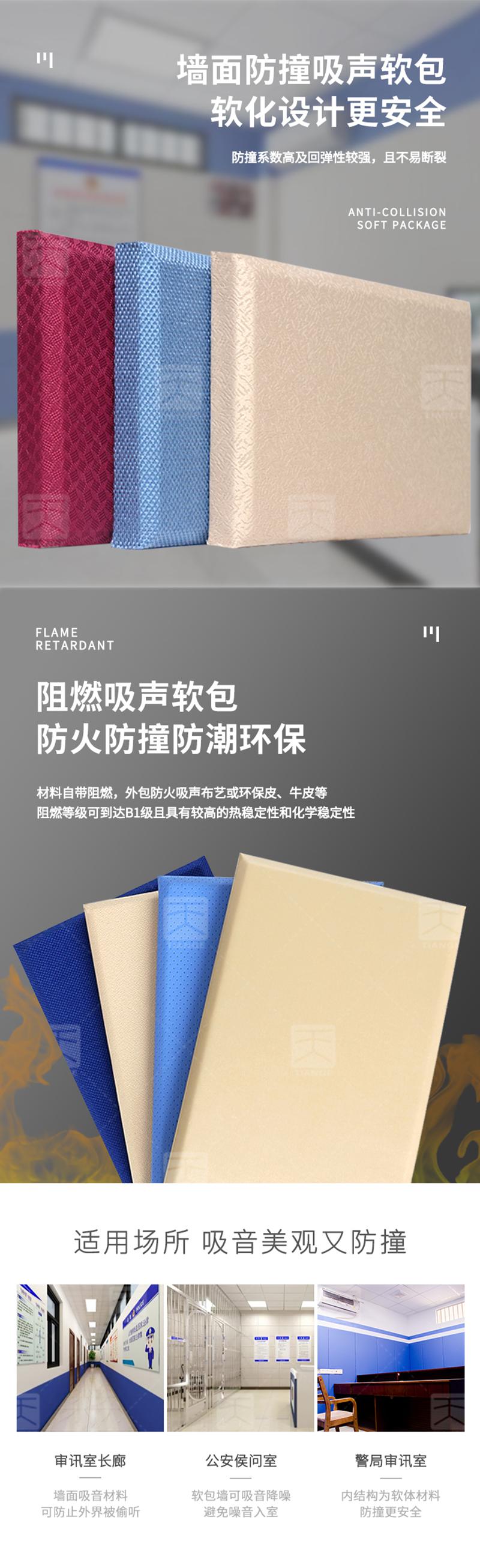 審訊室軟包吸音板產(chǎn)品特點 審訊室軟包吸音板產(chǎn)品特點