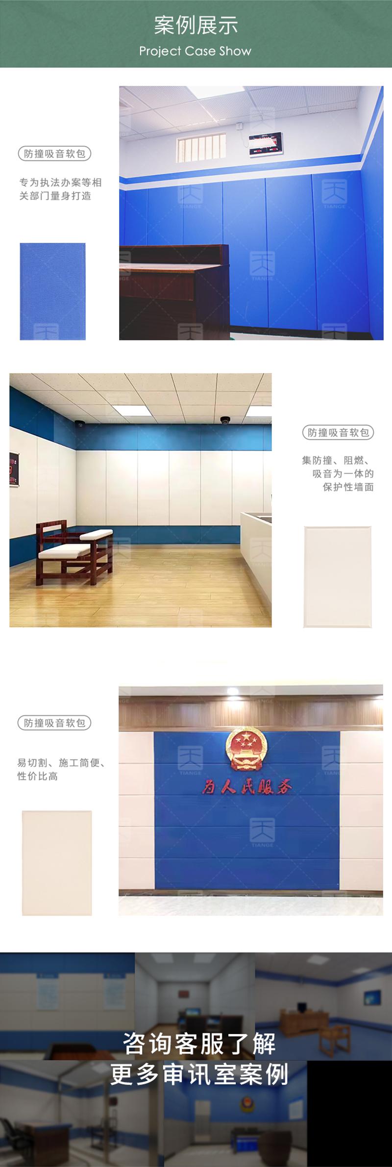 審訊室軟包吸音板案例展示 審訊室軟包吸音板案例展示