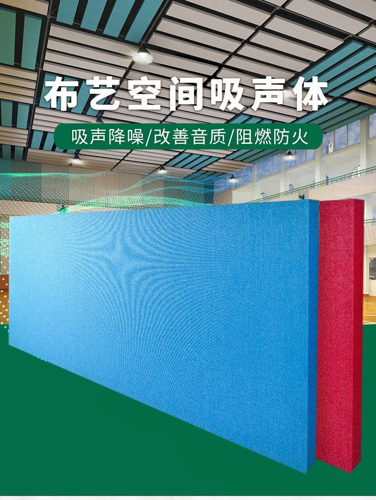 天花空間吸聲體