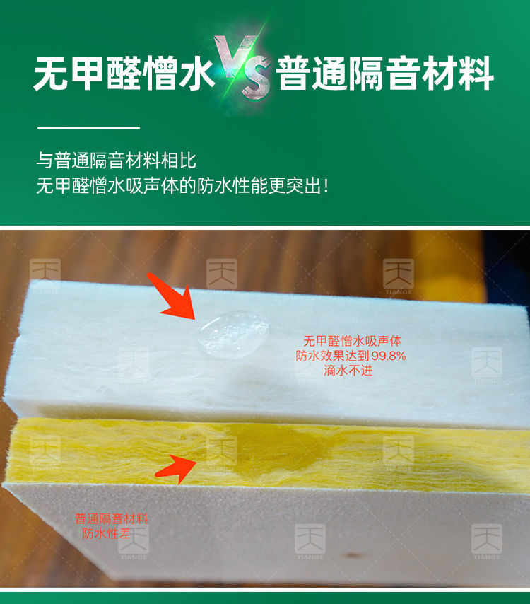 環(huán)保無甲醛憎水吸聲體憎水效果對比