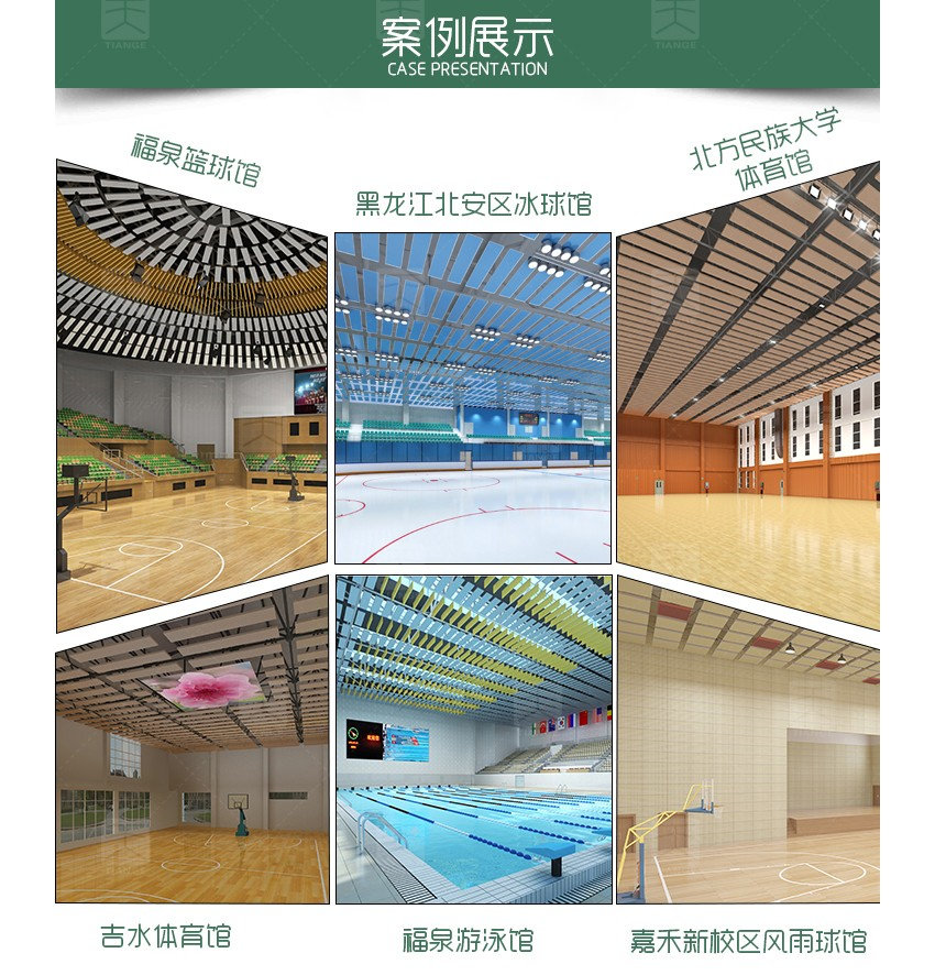 無甲醛憎水吸聲體應(yīng)用案例