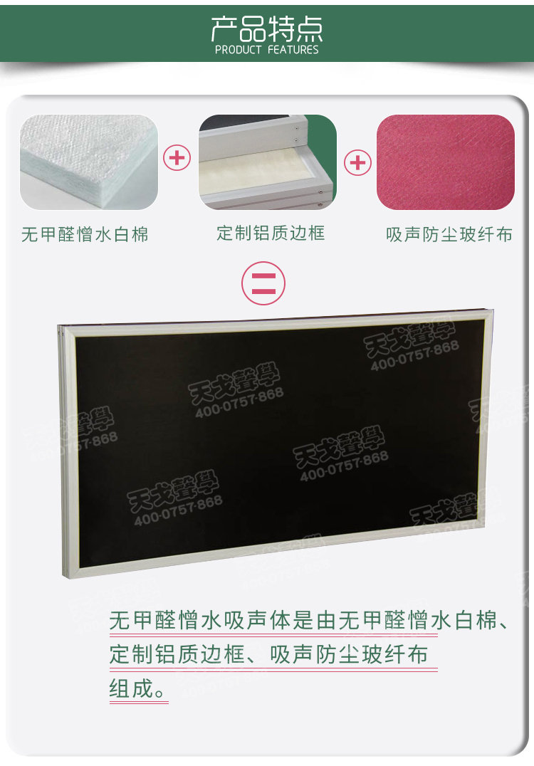 無甲醛憎水吸聲體結(jié)構(gòu)