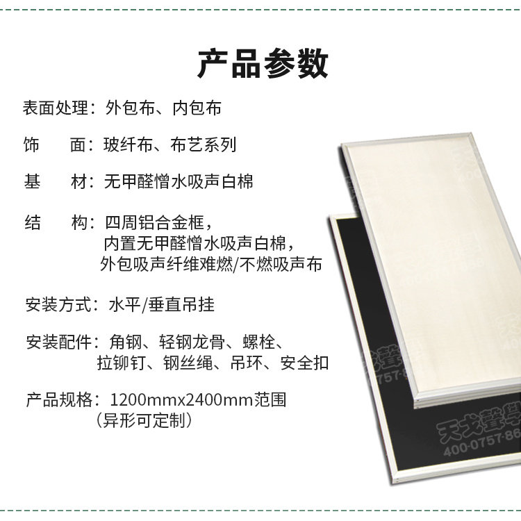 無(wú)甲醛憎水吸聲體產(chǎn)品參數(shù)