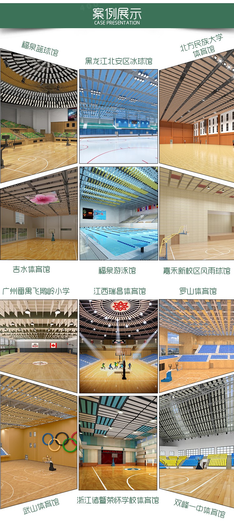 體育館空間吸音體-7