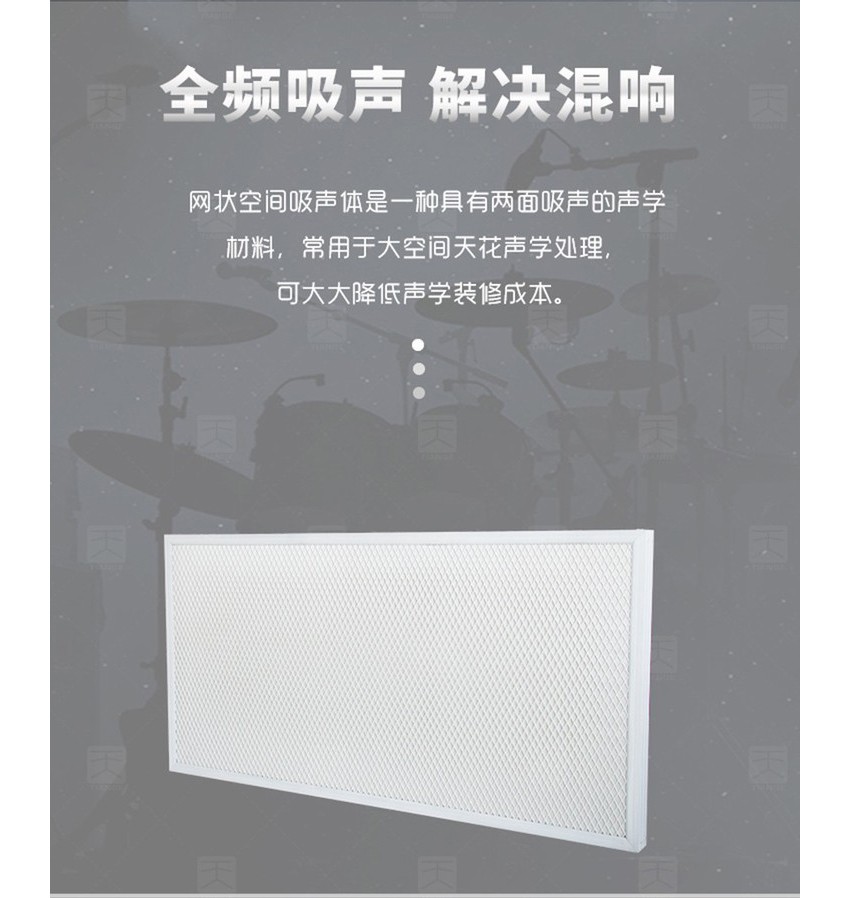 籃球館網(wǎng)狀空間吸聲體解決混響