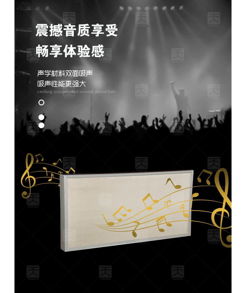 平板空間吸音體吸聲性能