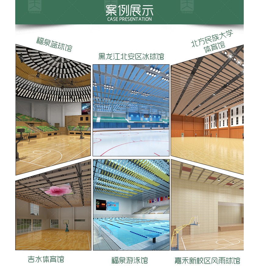 平板空間吸音體案例展示