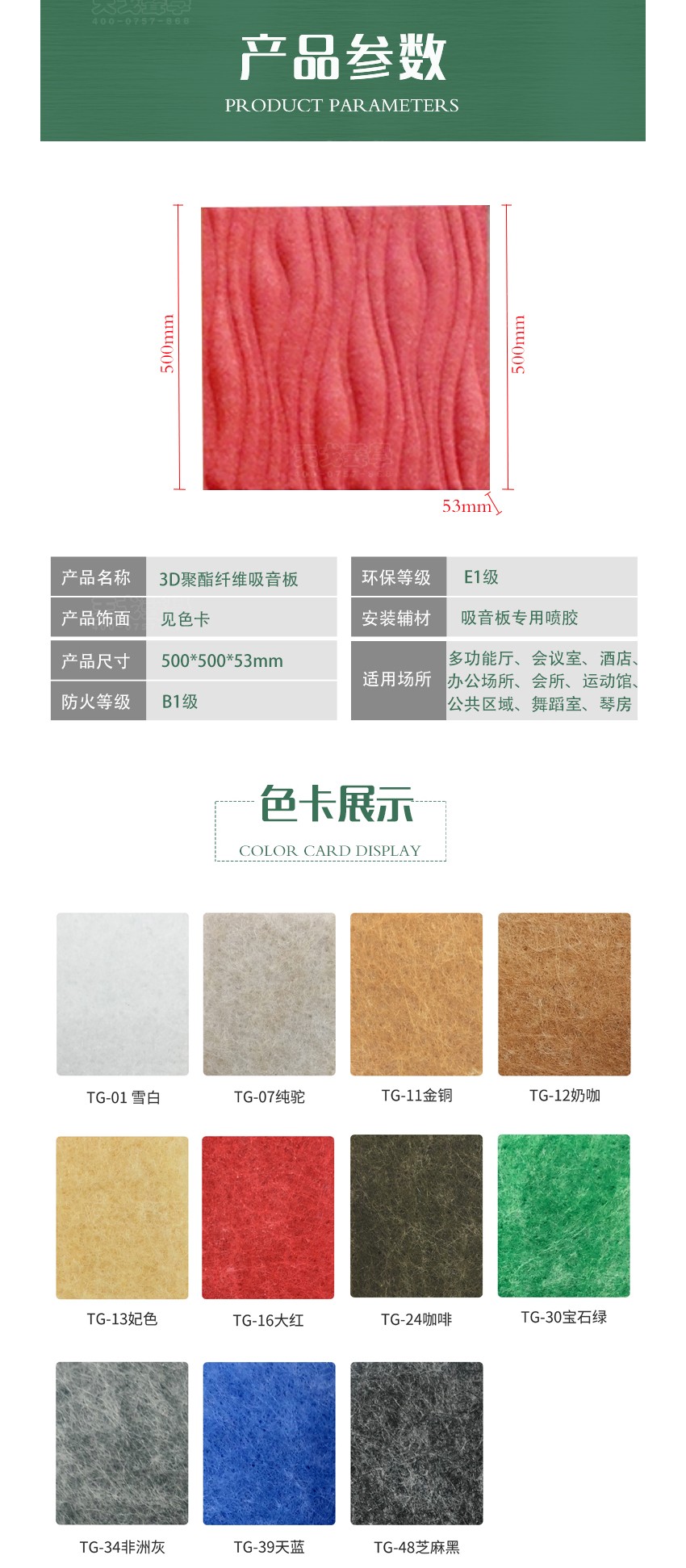 3D水紋聚酯纖維吸音板產(chǎn)品參數(shù)