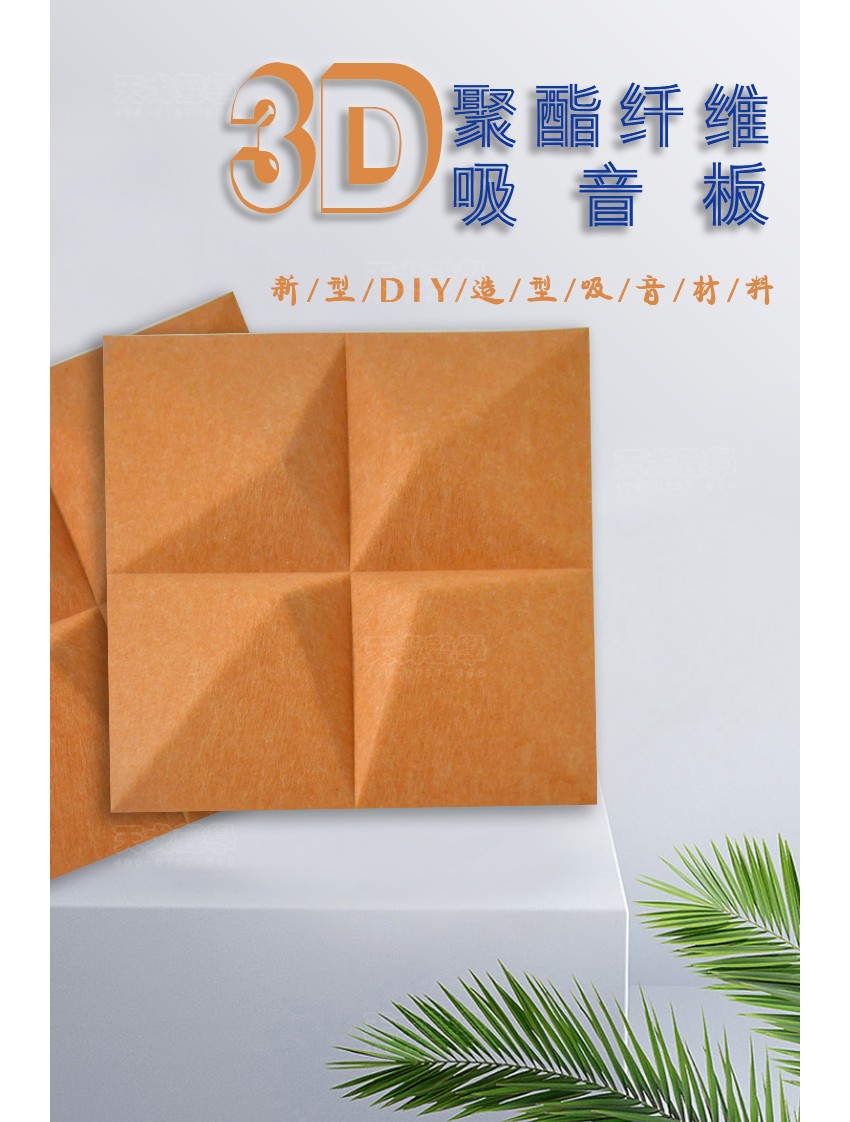3D菱形聚酯纖維吸音板 3D菱形聚酯纖維吸音板