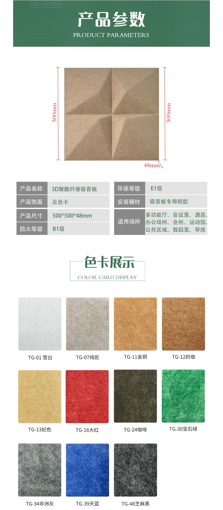 3D菱形聚酯纖維吸音板產(chǎn)品參數(shù) 3D菱形聚酯纖維吸音板產(chǎn)品參數(shù)