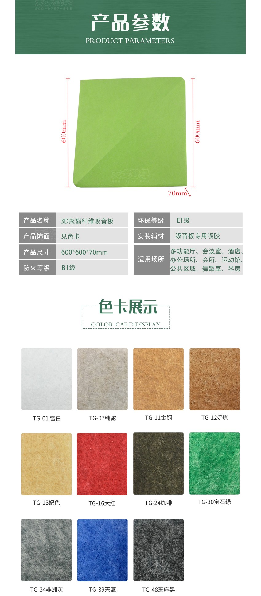 3D楓葉聚酯纖維吸音板產(chǎn)品參數(shù)