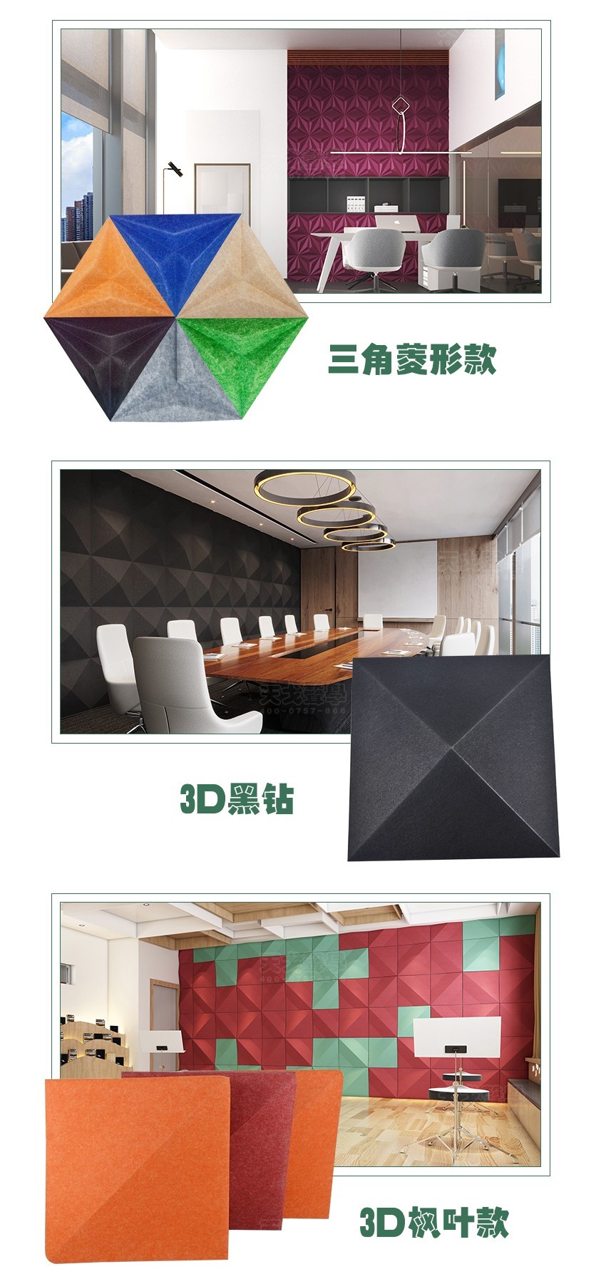 3D寶石聚酯纖維吸音板相關(guān)產(chǎn)品