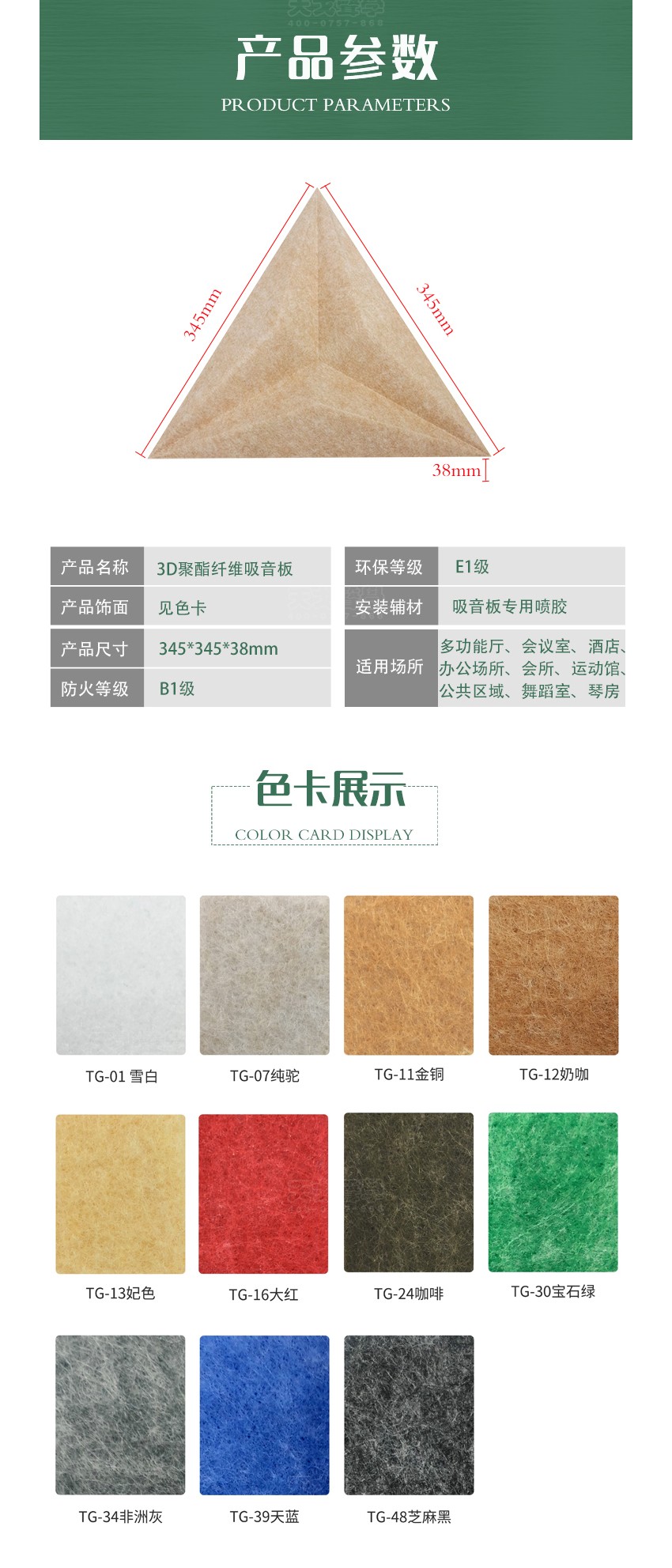 三棱聚酯纖維吸音板參數(shù)色卡