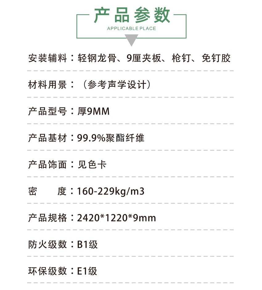 電影院聚酯纖維吸音板產品參數