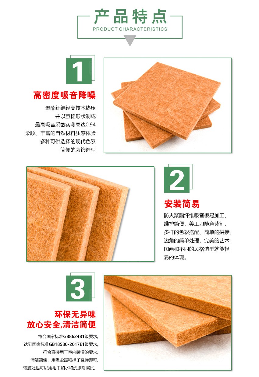 電影院聚酯纖維吸音板產品特點