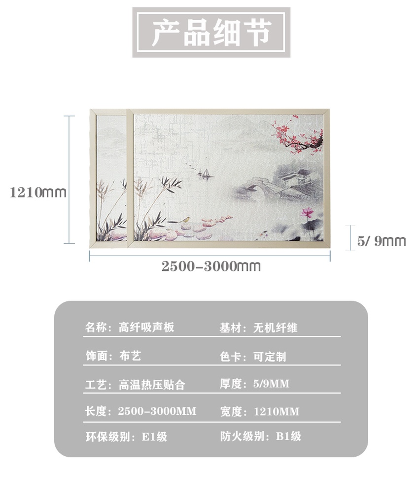 高纖吸音板產(chǎn)品細(xì)節(jié) 高纖吸音板產(chǎn)品細(xì)節(jié)