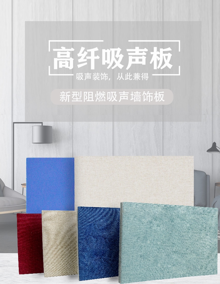 高纖吸聲板 高纖吸聲板