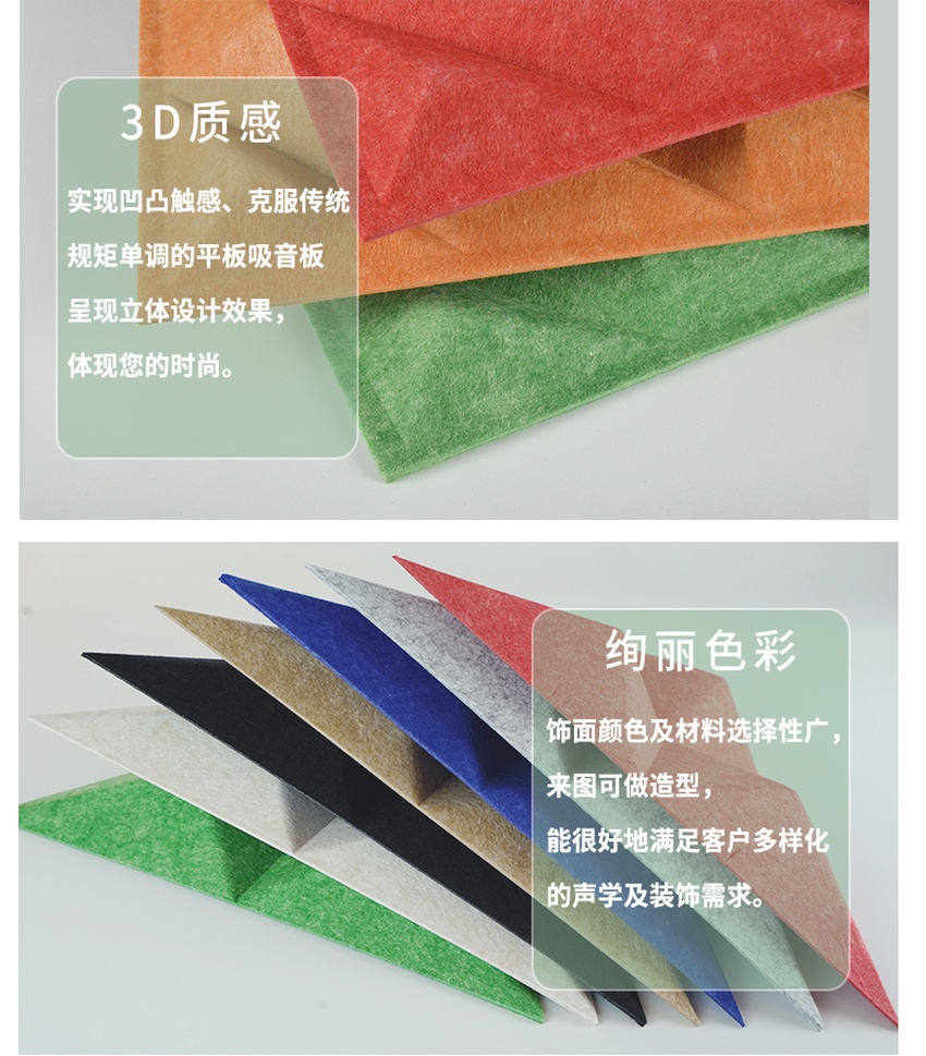 3D聚酯纖維吸音板特點-1 3D聚酯纖維吸音板特點-1
