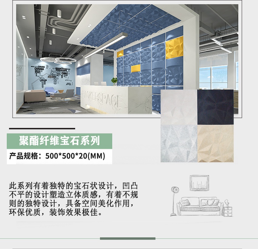 3D聚酯纖維吸音板寶石系列參數(shù) 3D聚酯纖維吸音板寶石系列參數(shù)