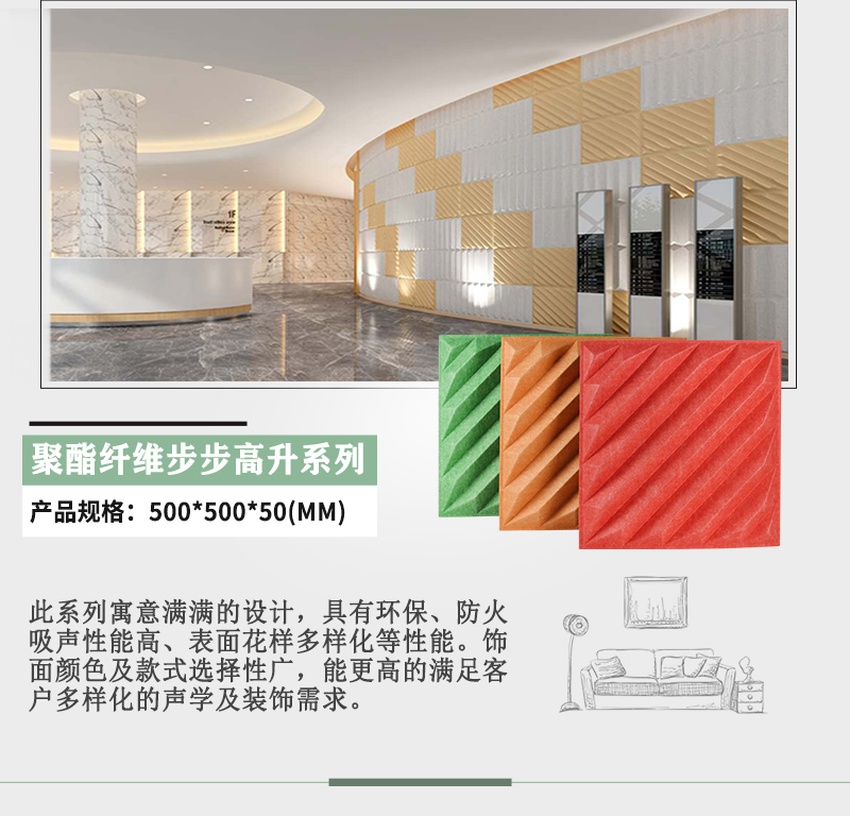 3D聚酯纖維吸音板步步高升系列參數(shù) 3D聚酯纖維吸音板步步高升系列參數(shù)