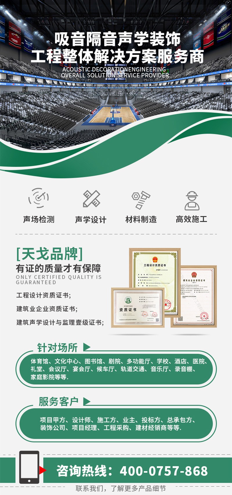 廣東天戈吸音板廠家