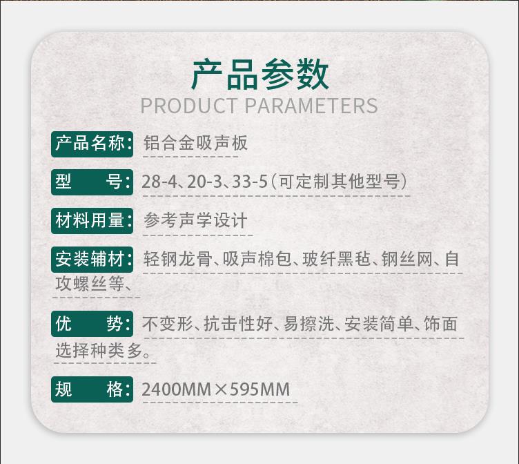 鋁合金吸音板產(chǎn)品參數(shù) 鋁合金吸音板產(chǎn)品參數(shù)