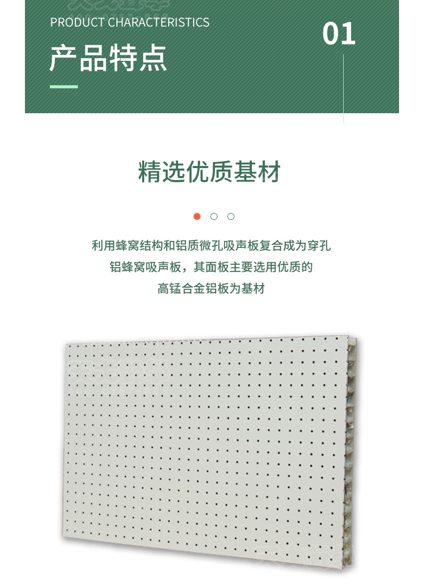 鋁蜂窩穿孔吸音板-3 鋁蜂窩穿孔吸音板-3