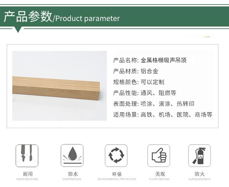 金屬格柵吸聲吊頂產(chǎn)品參數(shù)