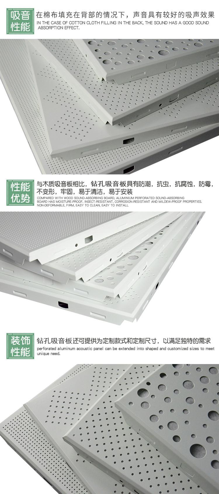 鉆孔吸音板